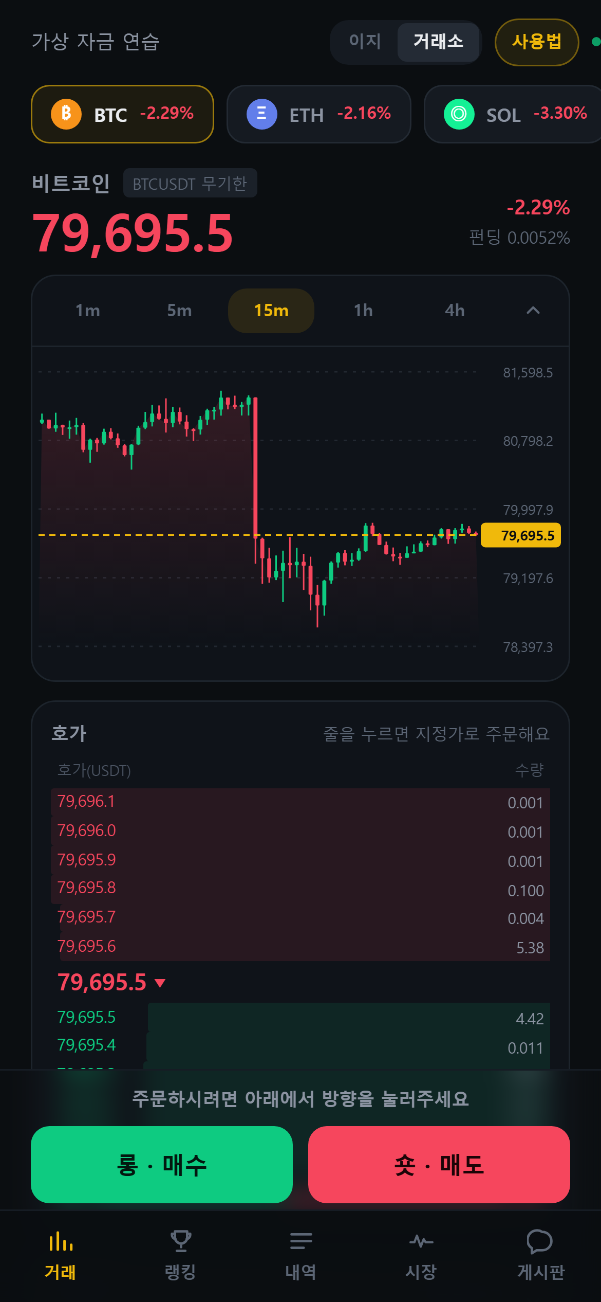 해외 코인 선물 챌린지의 초기 모의 거래 앱 화면