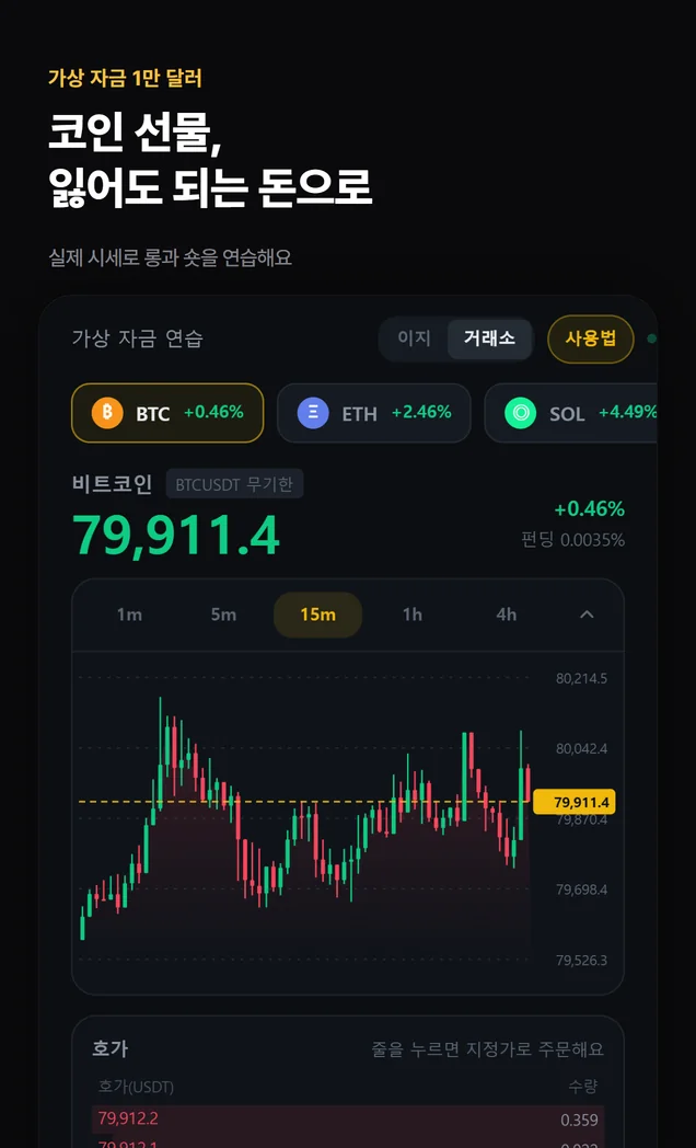 거래소 모드 화면 - 캔들 차트와 호가창