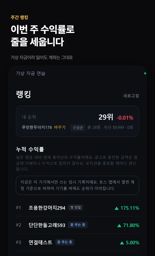 주간 수익률 랭킹 화면