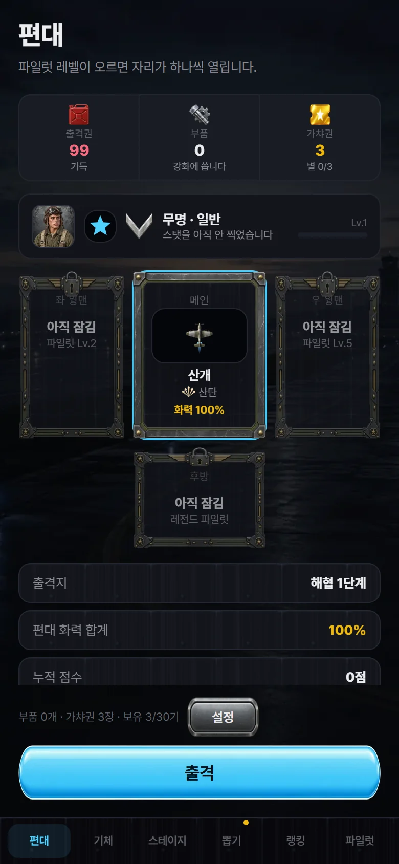 편대 편성 화면