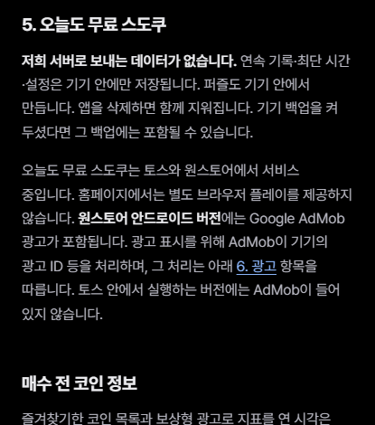 정리 전 보관 개인정보처리방침에서 번호가 있는 앱 제목과 번호 없는 앱 제목이 이어지는 부분