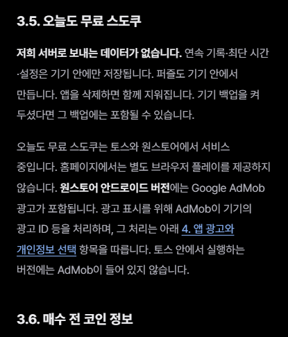 정리 후 같은 부분의 앱 제목이 3.5와 3.6으로 이어지는 보관 화면