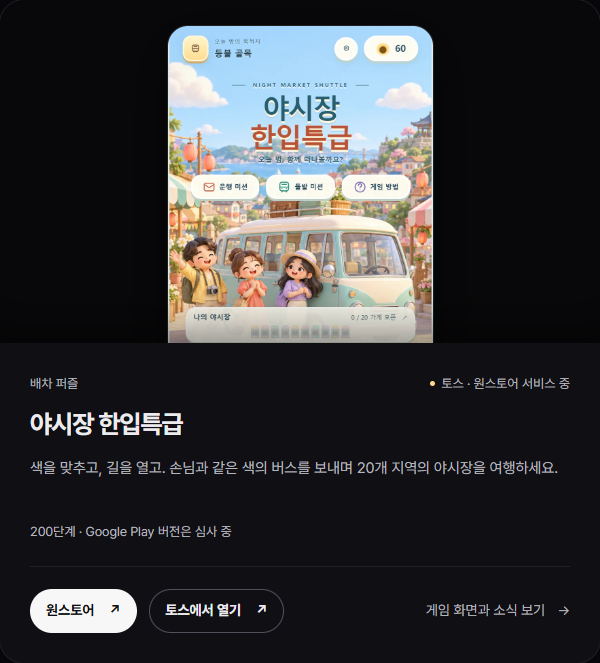 Google Play 심사 중 안내가 남아 있는 수정 전 야시장 한입특급 홈페이지 카드